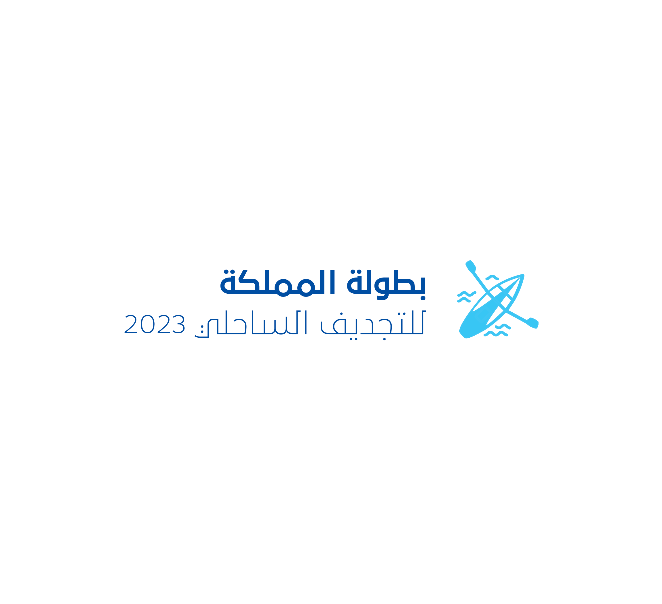 الاتحاد السعودي للتجديف يعلن عن إقامة بطولة المملكة للتجديف الساحلي للمرة الأولى