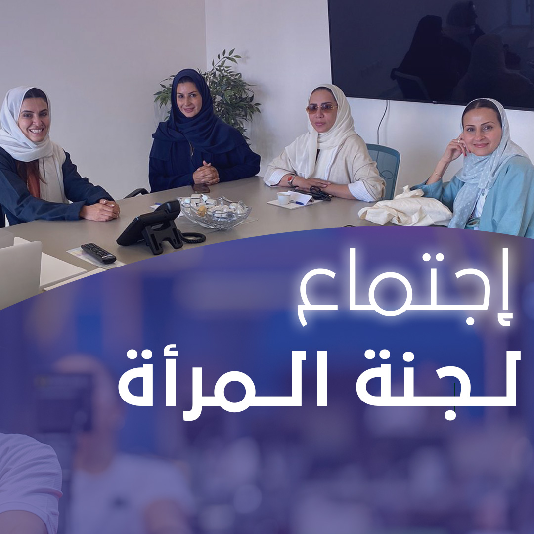 لجنة المرأة في الاتحاد السعودي للتجديف تضع أجندة 2025 وتحدد أهداف العام المقبل