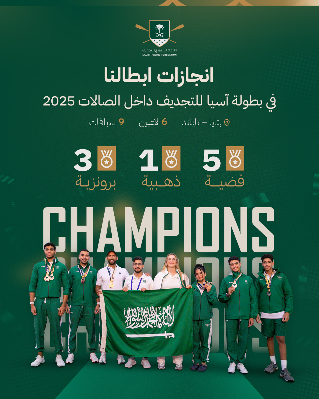 الأبطال يبدعون في بتايا... و9 ميداليات تتحدث باسم الأخضر