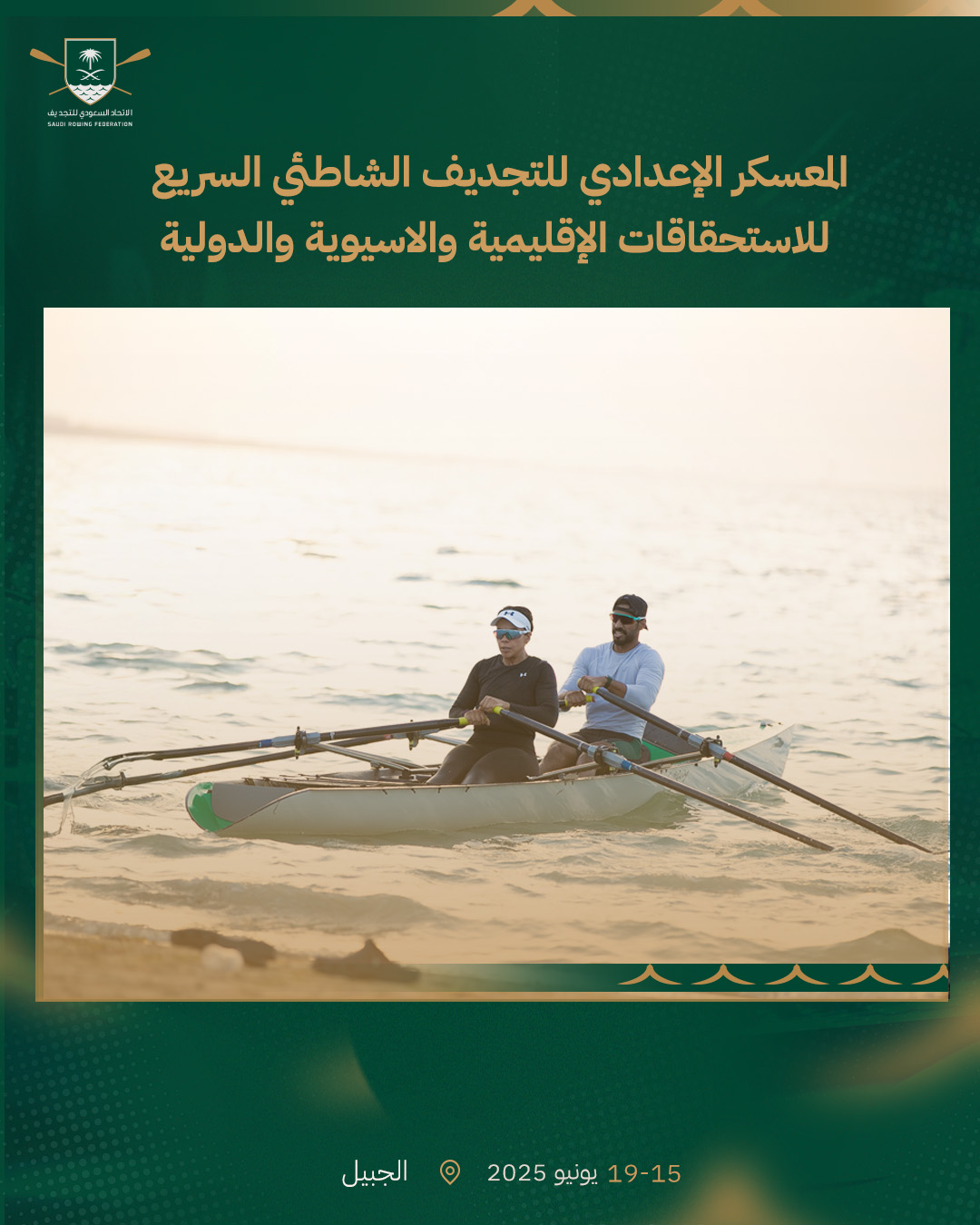 الجبيل تختتم معسكر التجديف الساحلي( الشاطئي السريع )بعد 5 أيام من التدريب المكثف استعدادًا للاستحقاقات القادمة