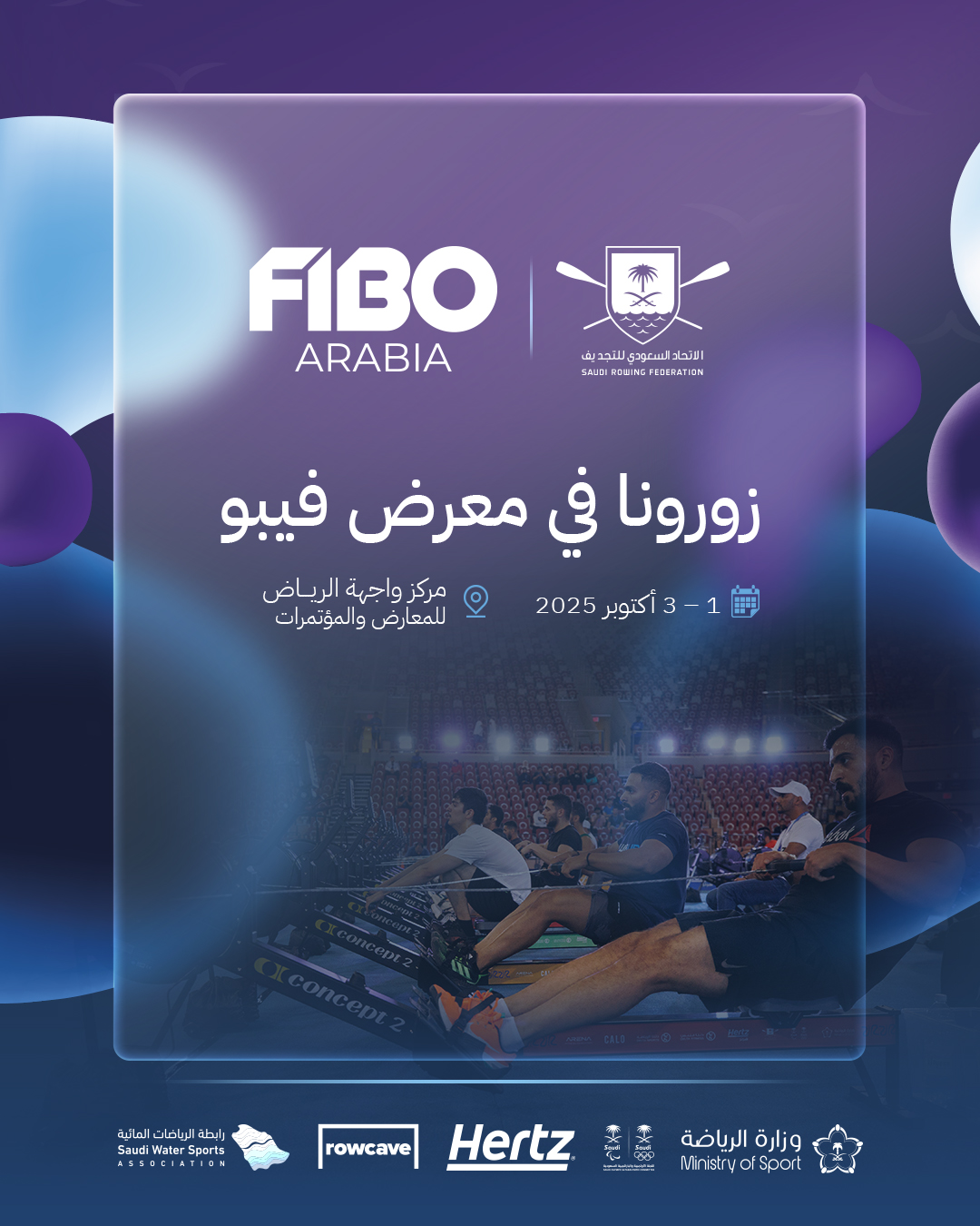 الاتحاد السعودي للتجديف يفتح آفاقًا جديدة للتجارب التفاعلية عبر FIBO Arabia