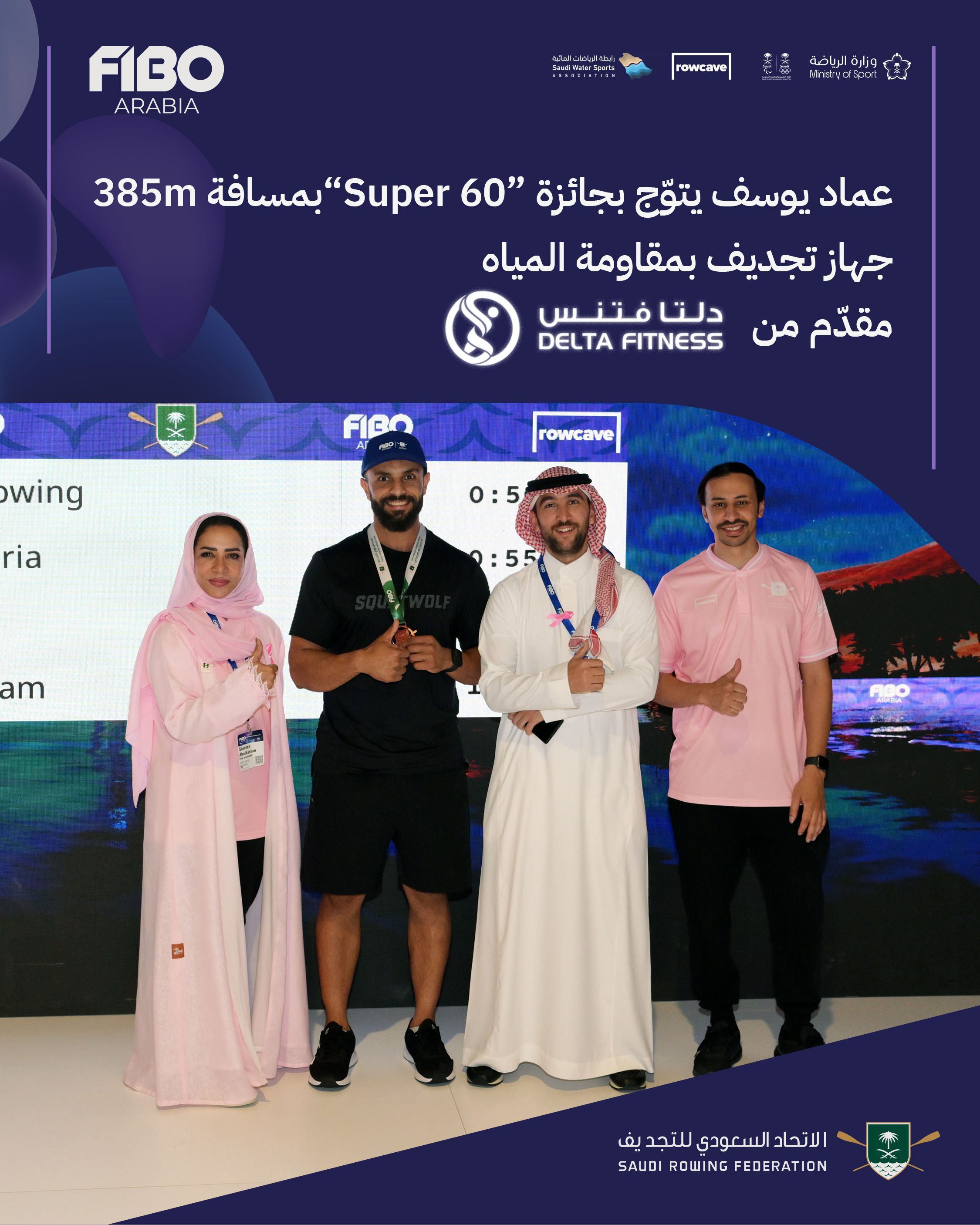 البطل عماد يوسف يتفوّق على 50 متسابقًا ويتوّج بجائزة “Super 60” المقدّمة من شركة 