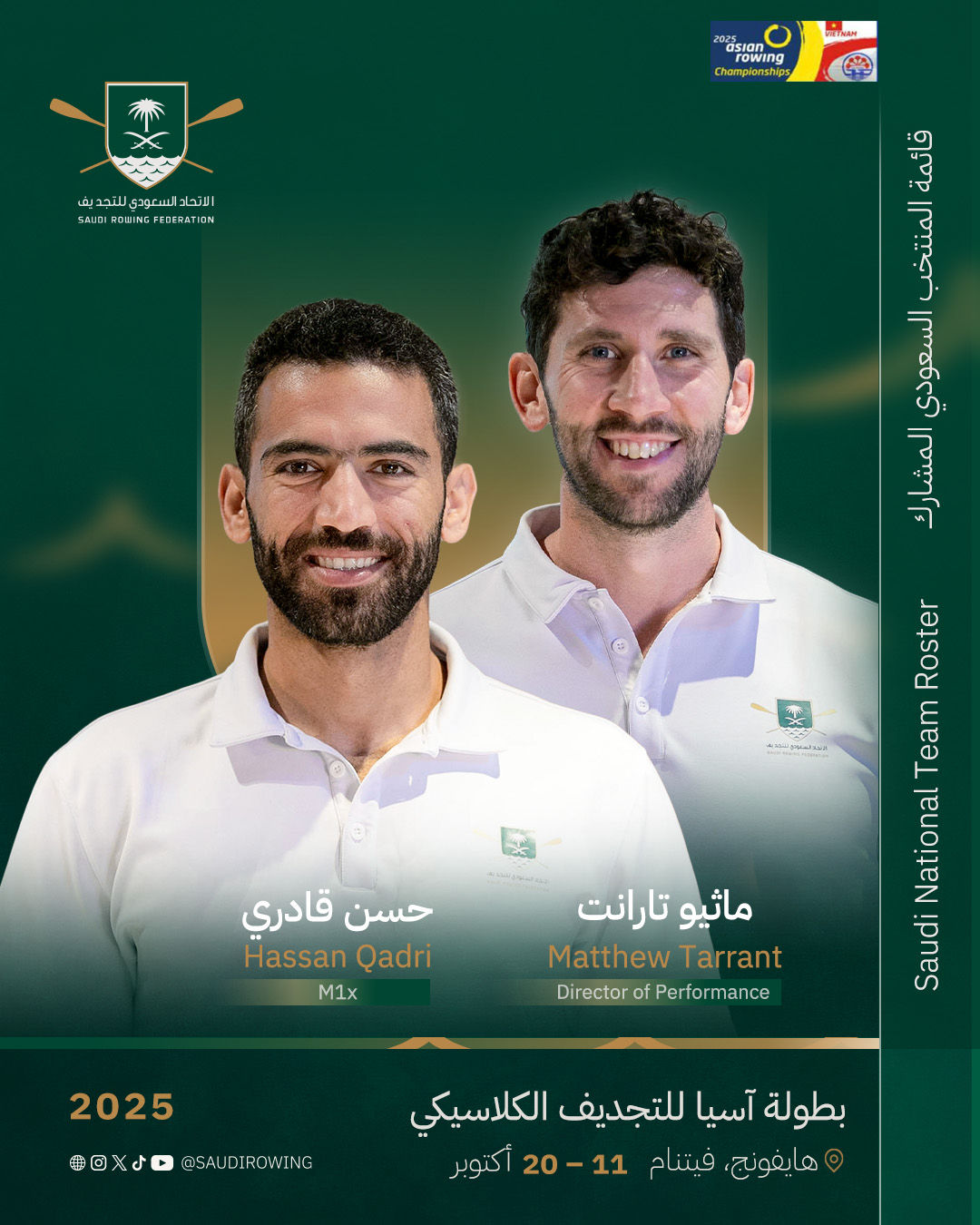 المنتخب السعودي للتجديف يواصل حضوره القاري في بطولة آسيا الكلاسيكية 2025 بفيتنام