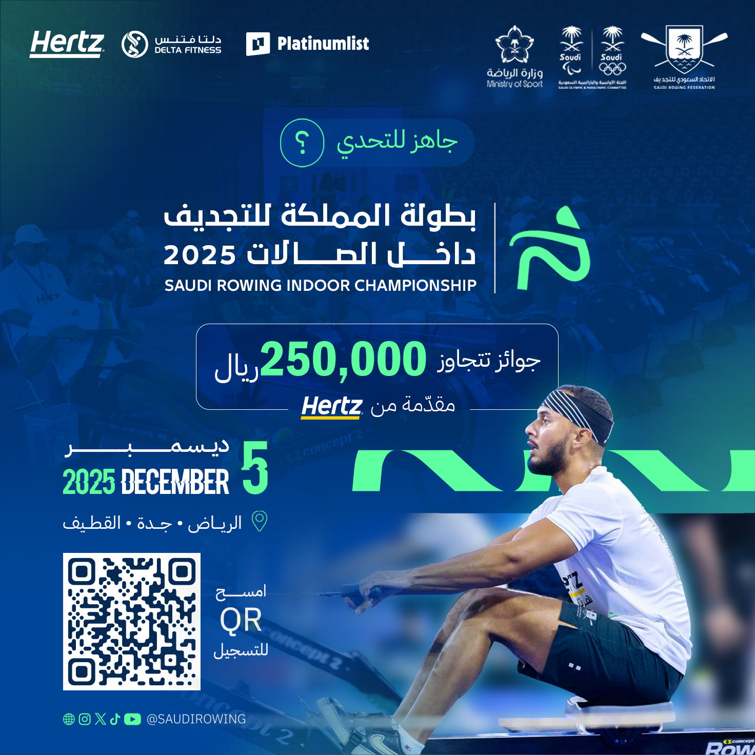 اختر مدينتك: الرياض – جدة – القطيف | بطولة المملكة للتجديف داخل الصالات 2025