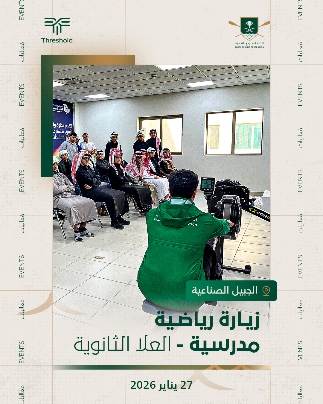 الاتحاد السعودي للتجديف ينفّذ زيارة رياضية مدرسية بمدرسة العلا الثانوية في الجبيل الصناعية