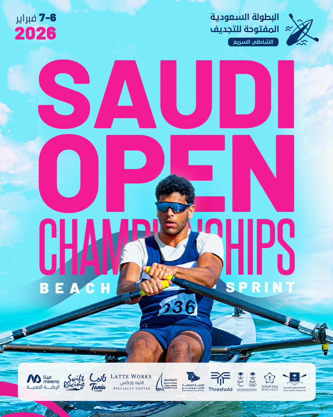 انطلاق بطولة السعودية المفتوحة للتجديف الشاطئي السريع في الجبيل