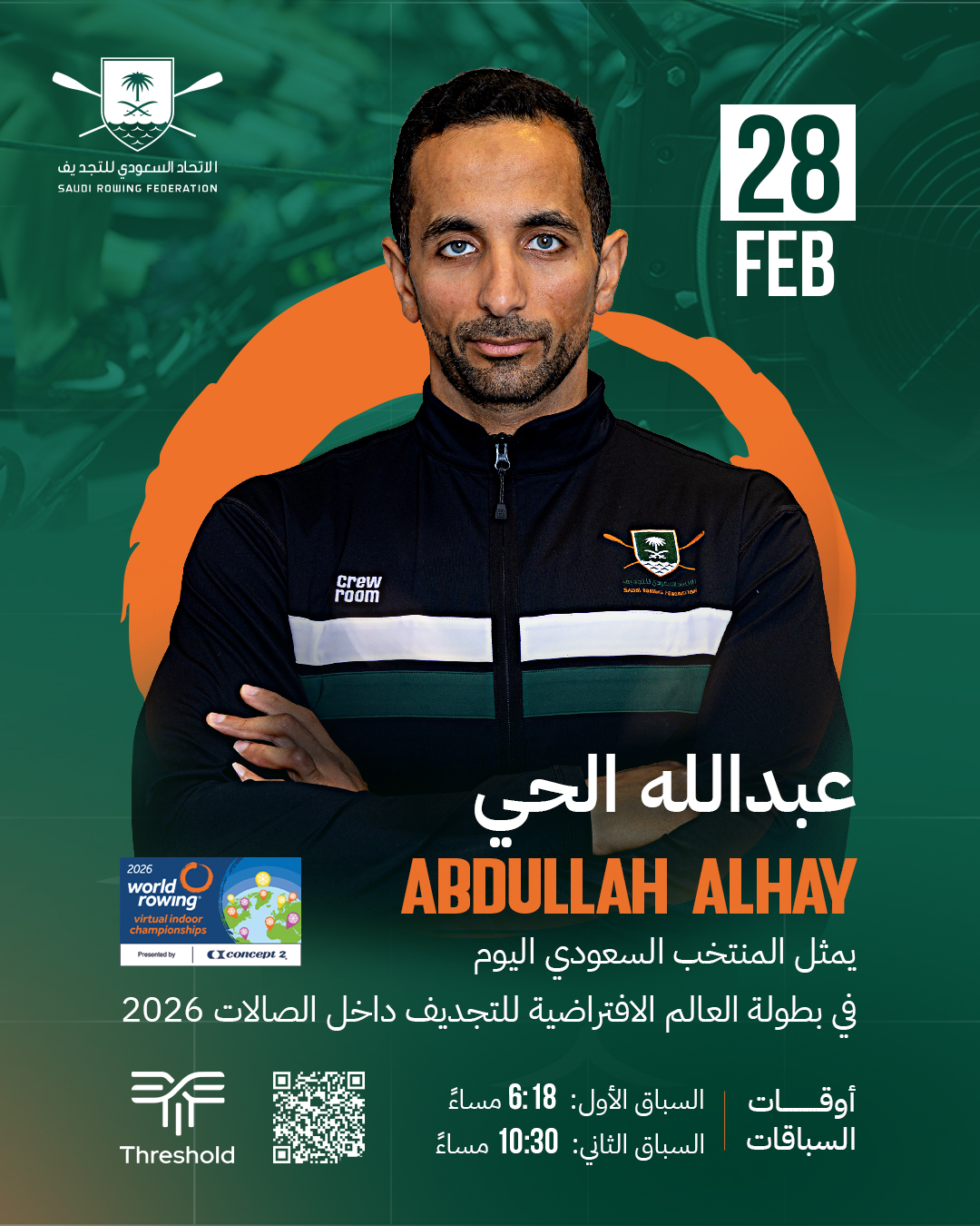 عبدالله الحي يمثل المنتخب السعودي في بطولة العالم الافتراضية للتجديف داخل الصالات 2026