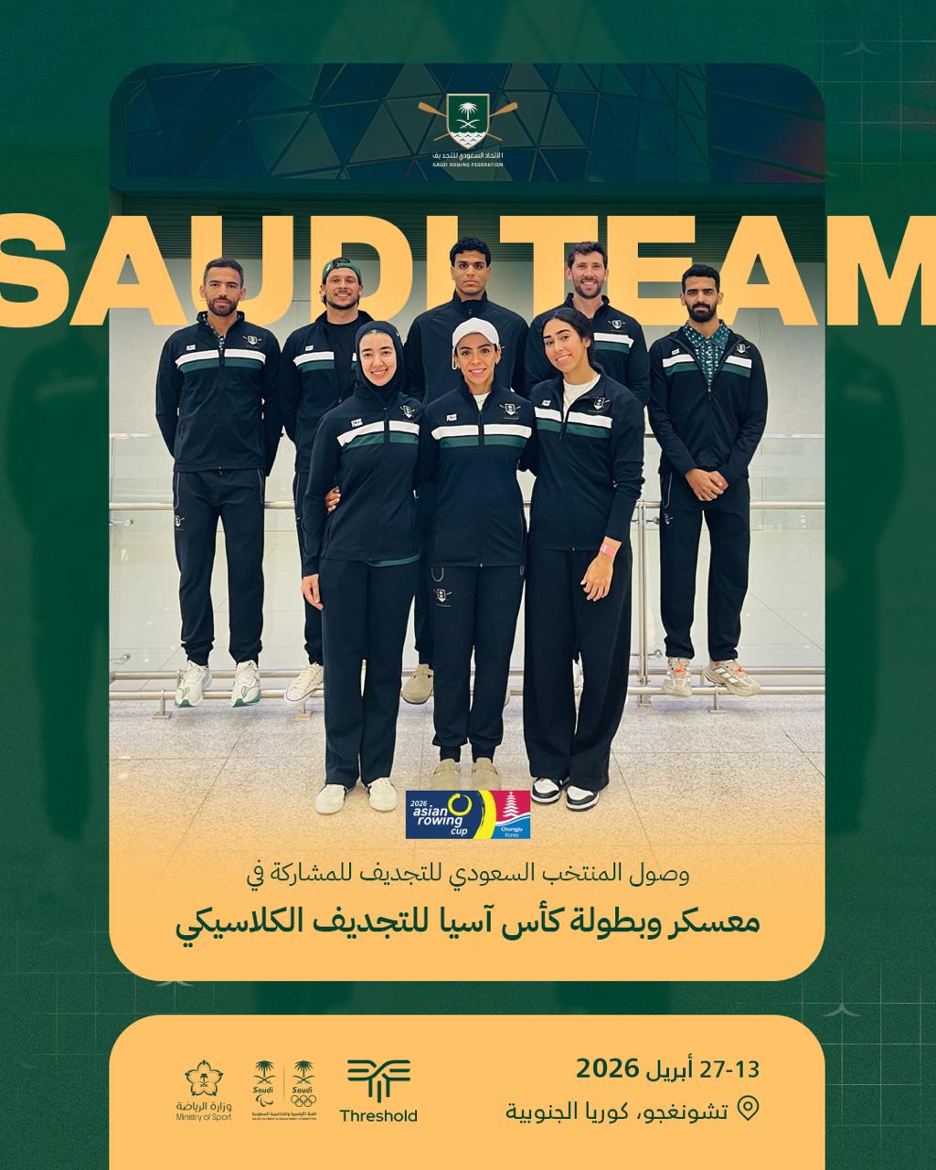 المنتخب السعودي للتجديف يصل إلى كوريا الجنوبية للمشاركة في معسكر وبطولة كأس آسيا للتجديف الكلاسيكي 2026