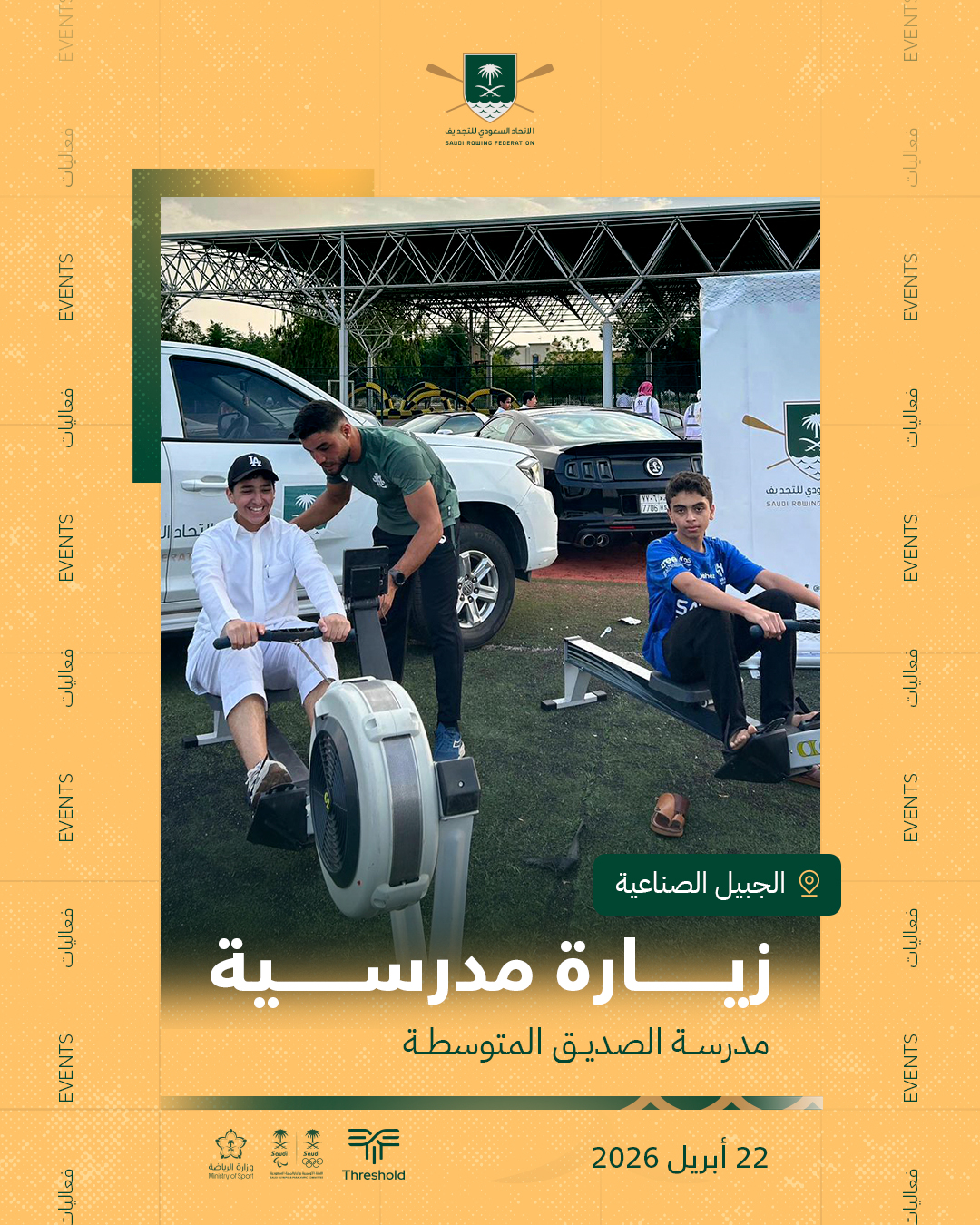 الاتحاد السعودي للتجديف ينظّم زيارة مدرسية إلى مدرسة الصديق المتوسطة بالجبيل الصناعية