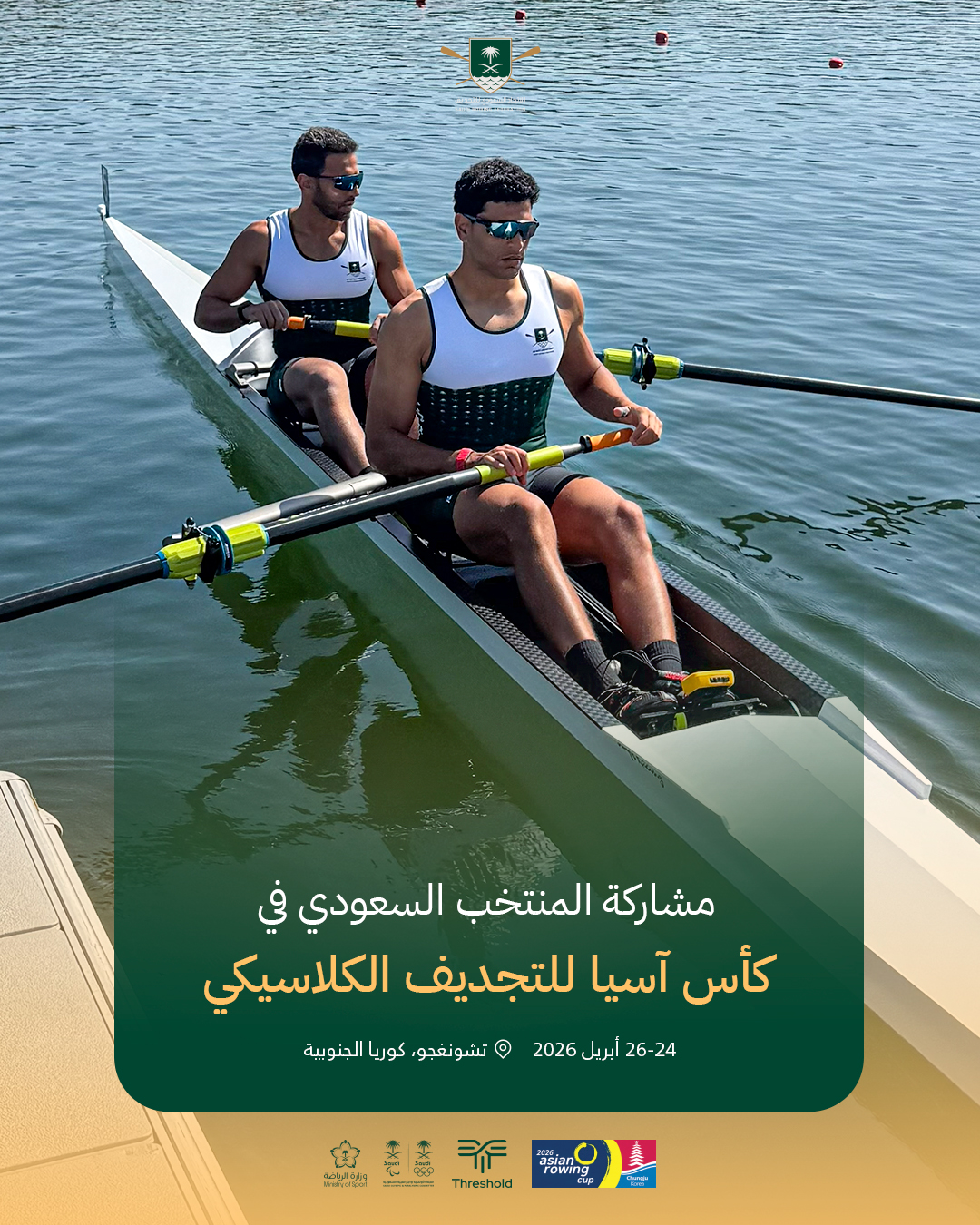 المنتخب السعودي للتجديف يختتم مشاركته في كأس آسيا للتجديف الكلاسيكي 2026