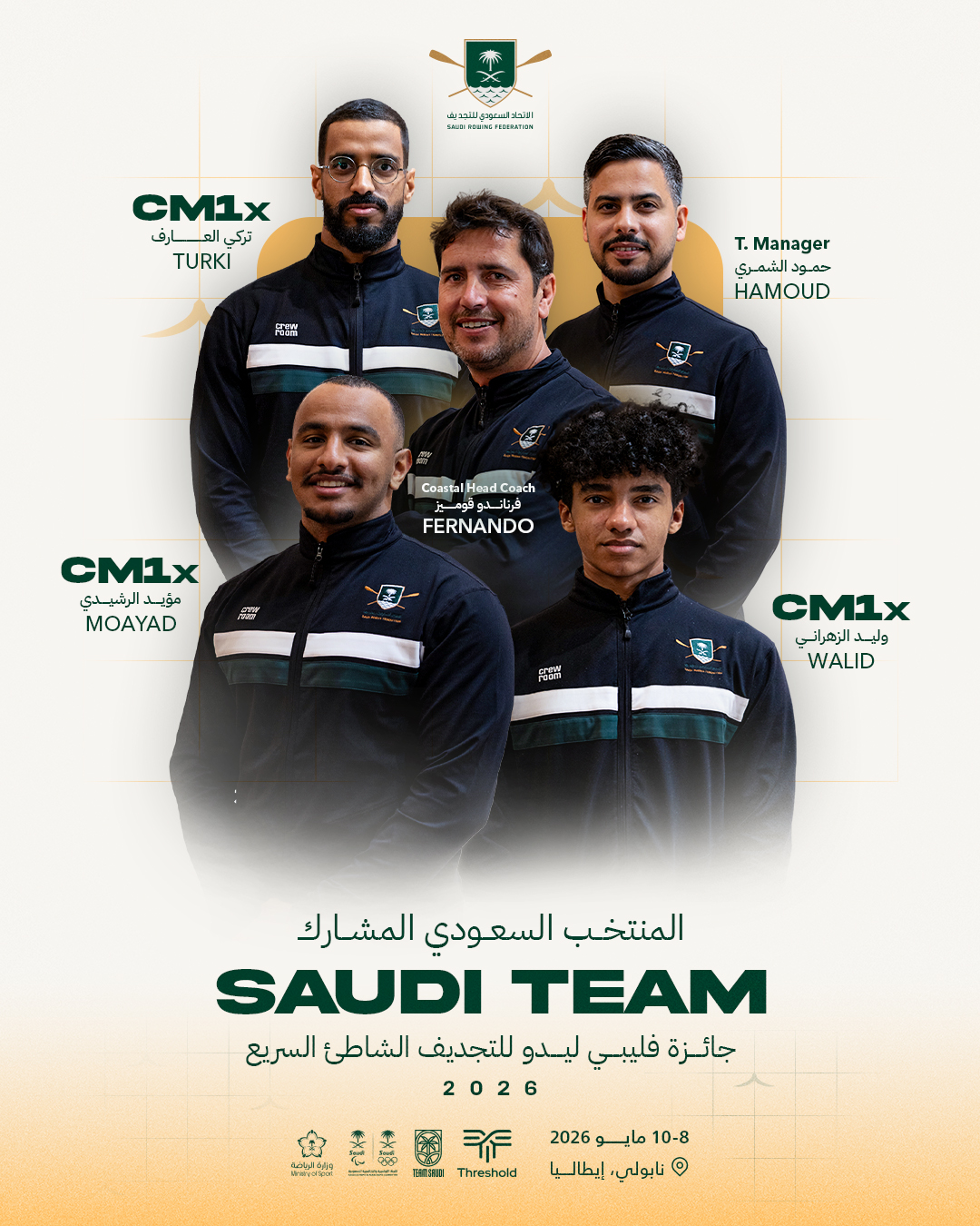 المنتخب السعودي للتجديف يشارك في جائزة فاليـدو للتجديف الشاطئي السريع بإيطاليا