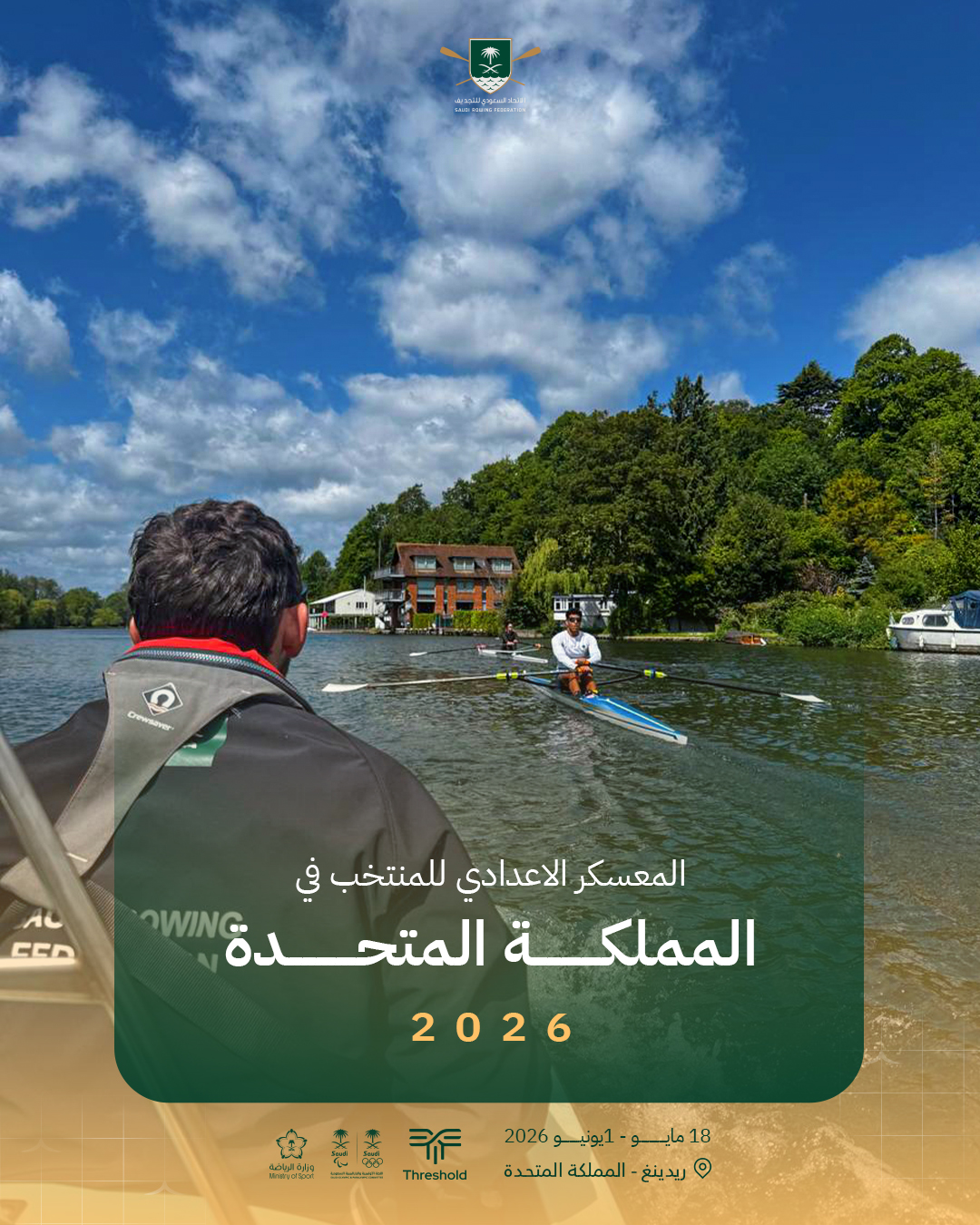 لاتحاد السعودي للتجديف يختتم معسكر المملكة المتحدة استعدادًا لمتروبوليتان ريجاتا