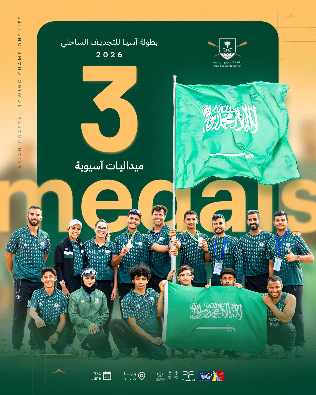 أخضر التجديف يحصد 3 ميداليات في بطولة آسيا للتجديف الساحلي 2026