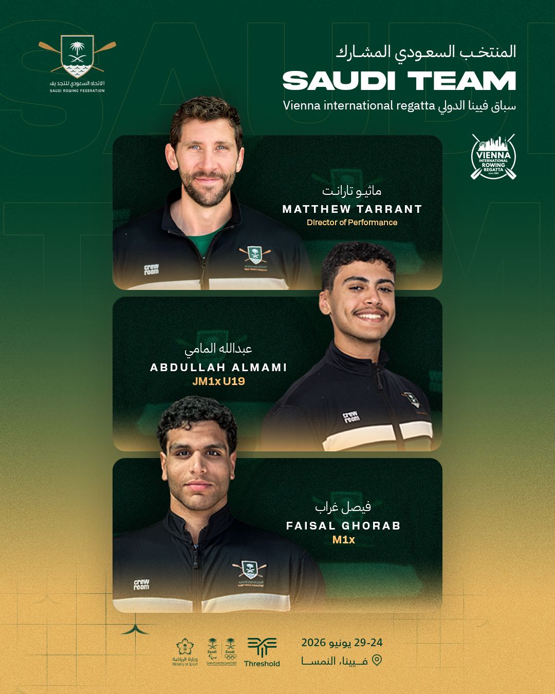 المنتخب السعودي للتجديف يعلن قائمته المشاركة في سباق فيينا الدولي