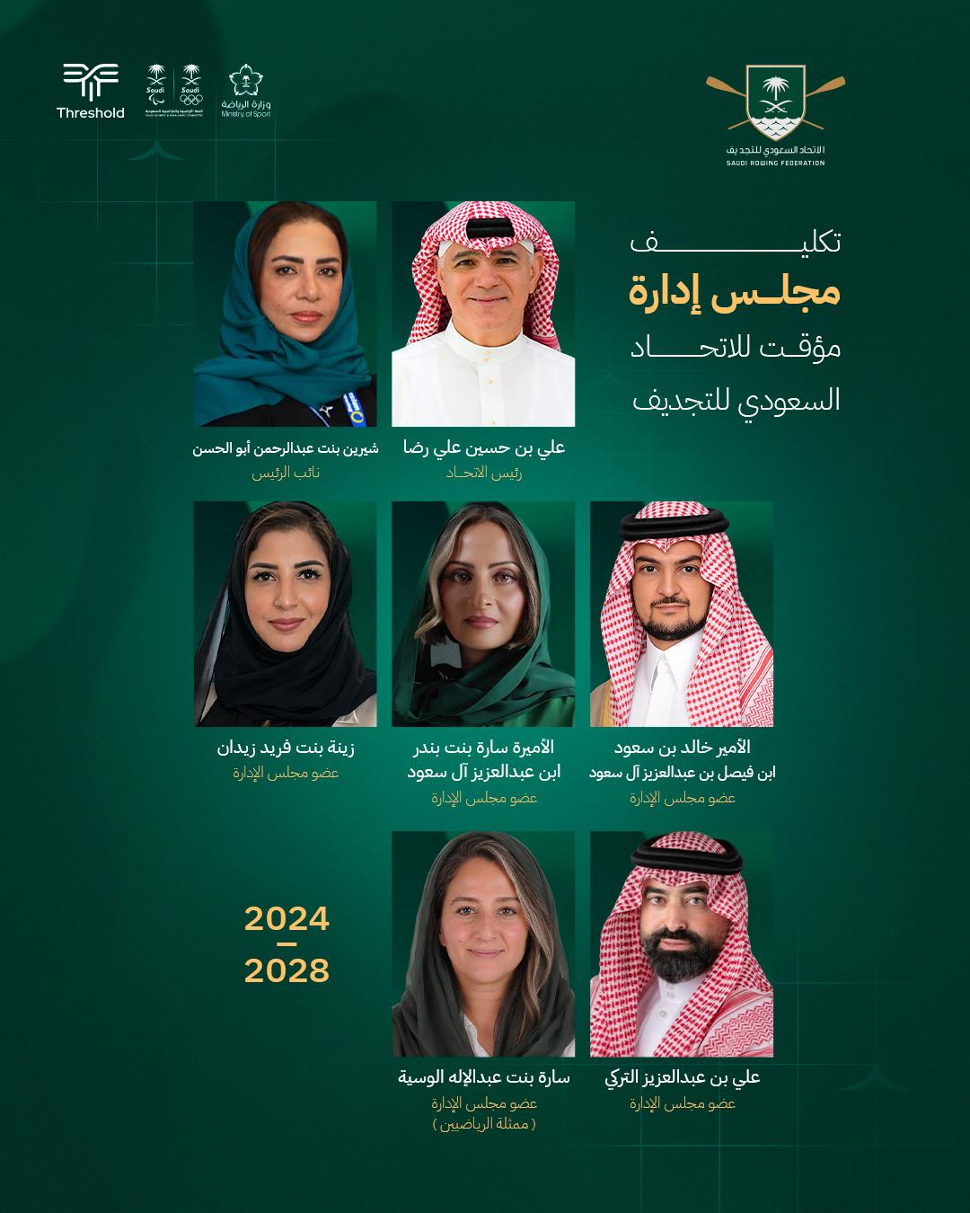 تكليف مجلس إدارة مؤقت للاتحاد السعودي للتجديف للدورة 2024–2028
