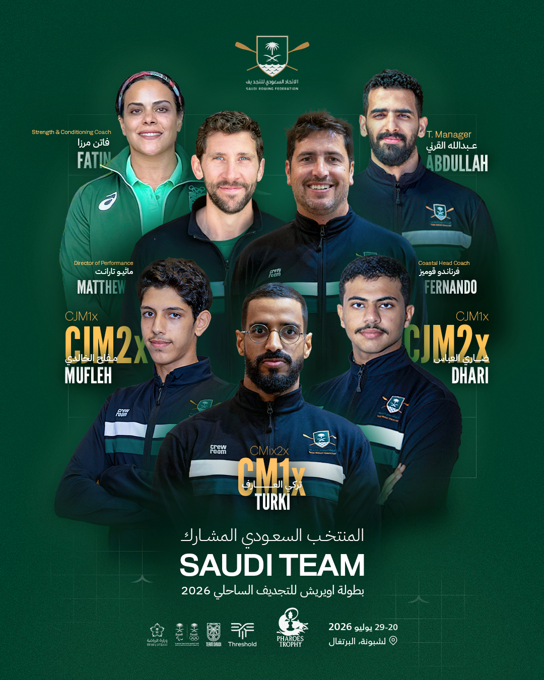 المنتخب السعودي للتجديف يشارك في بطولة أويريش للتجديف الساحلي 2026 بالبرتغال