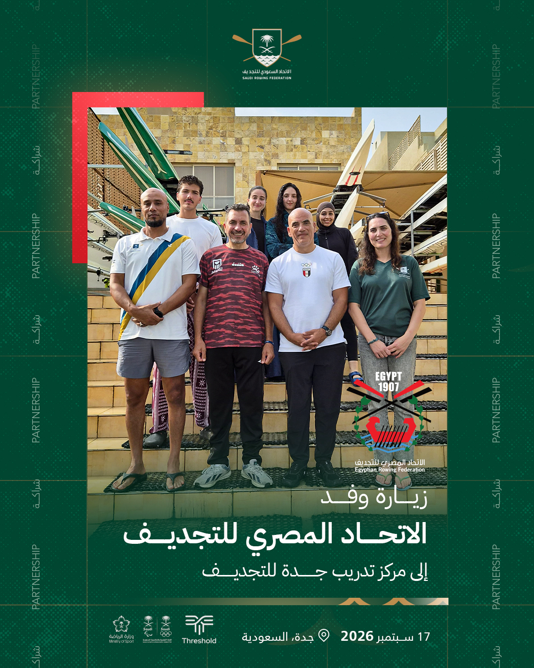 وفد الاتحاد المصري للتجديف يزور مركز تدريب جدة