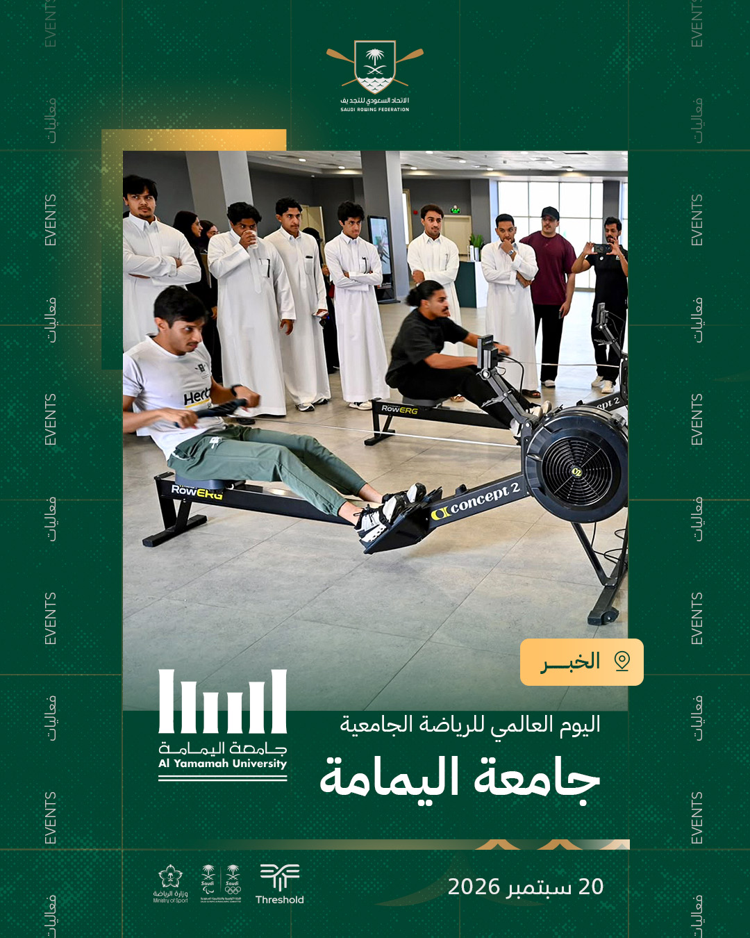 الاتحاد السعودي للتجديف يشارك في فعاليات اليوم العالمي للرياضة الجامعية بجامعة اليمامة – الخبر